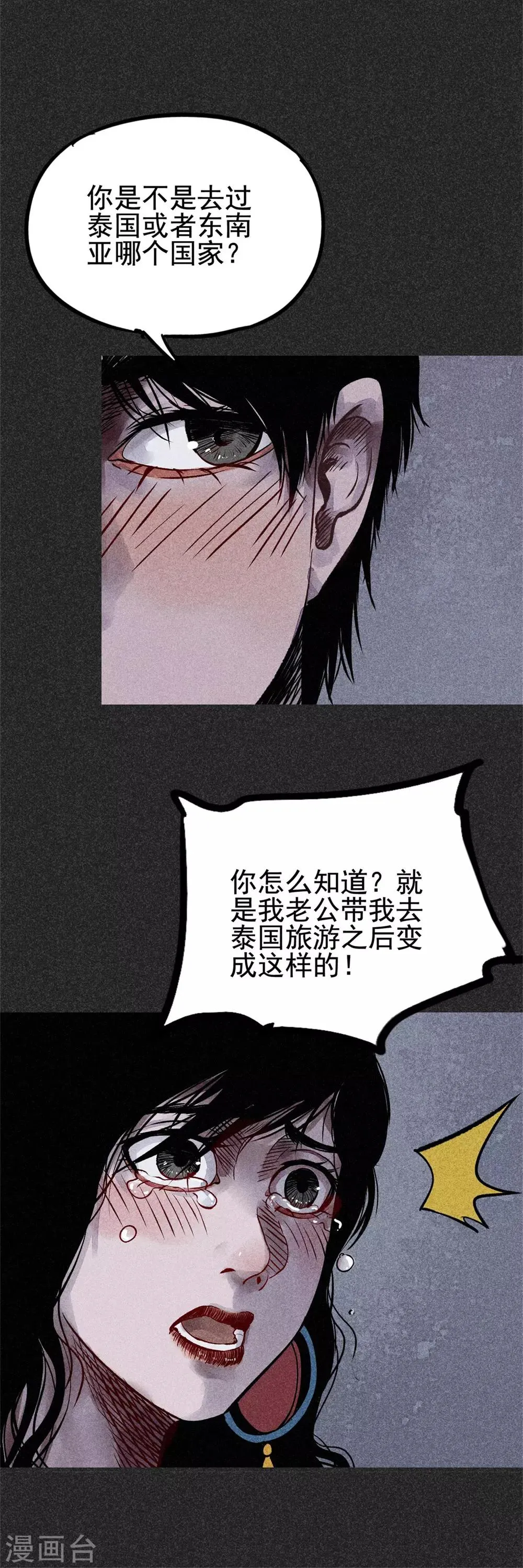 第25话2 白眉 第8页