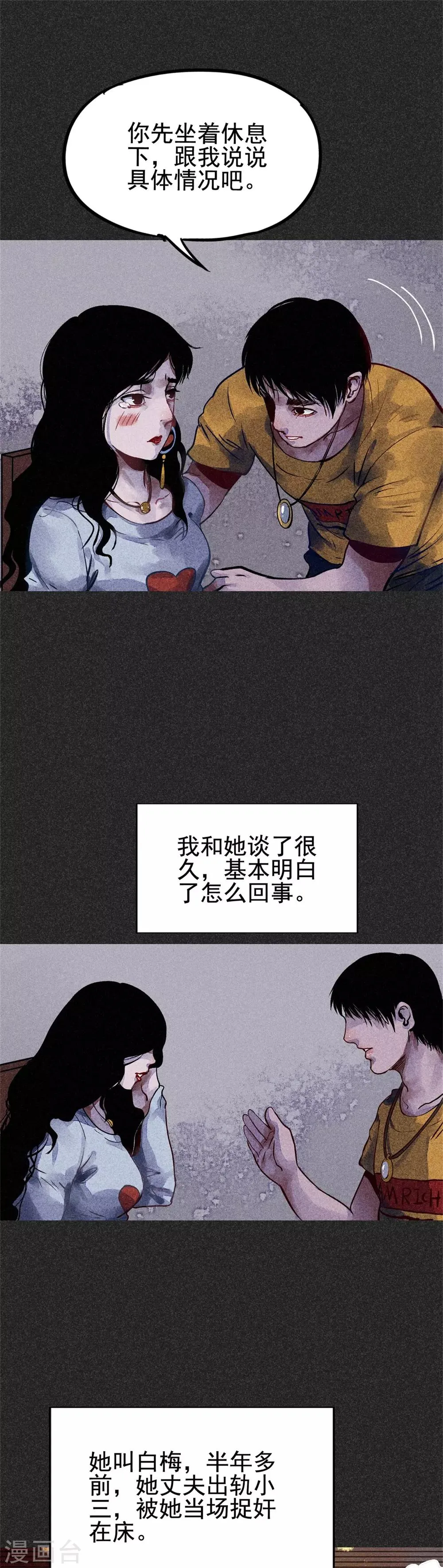 第25话2 白眉 第9页
