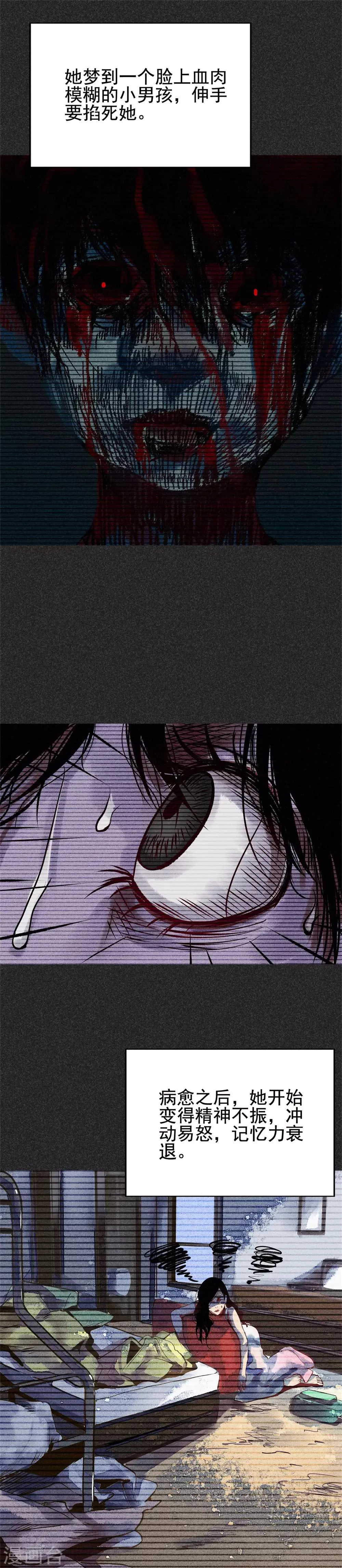第25话2 白眉 第11页