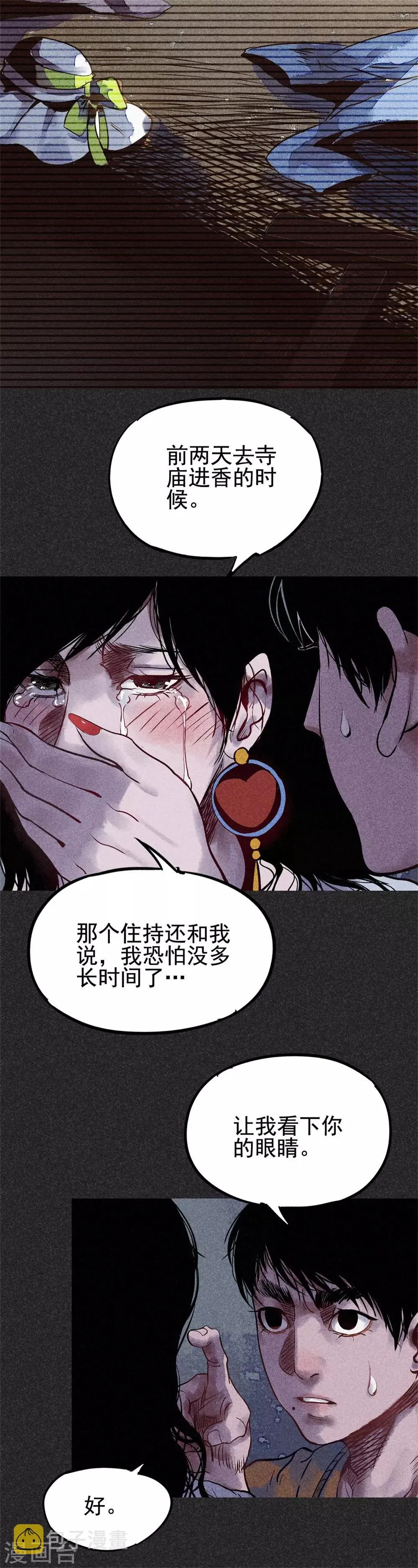 第25话2 白眉 第12页
