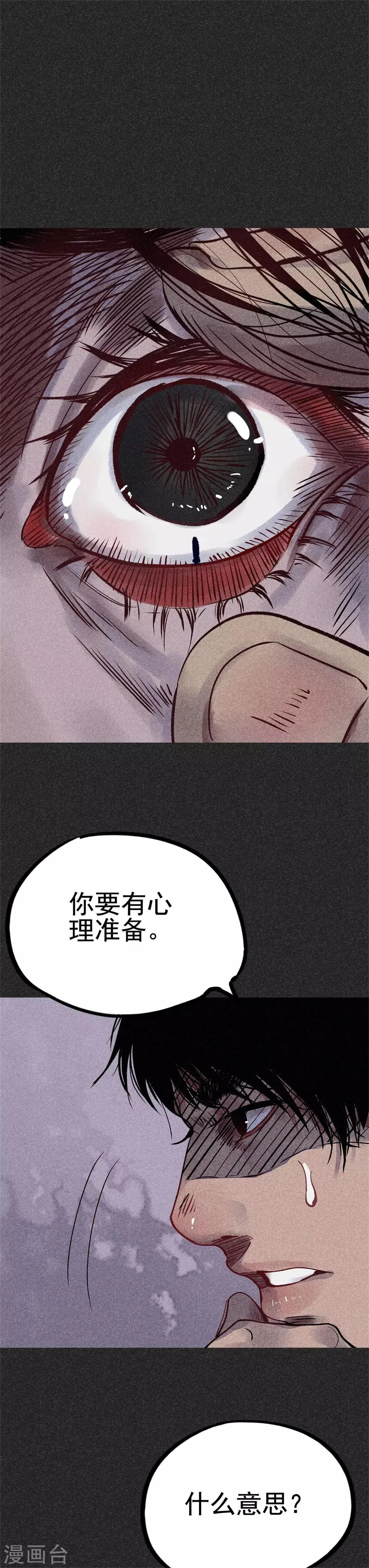 第25话2 白眉 第13页
