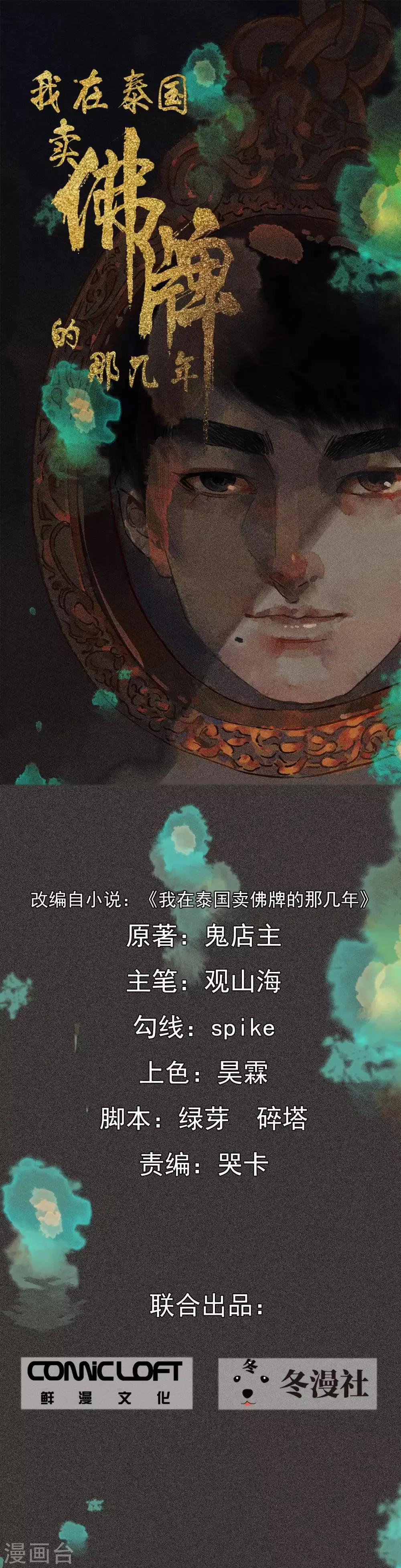第26话1 降头术 第1页