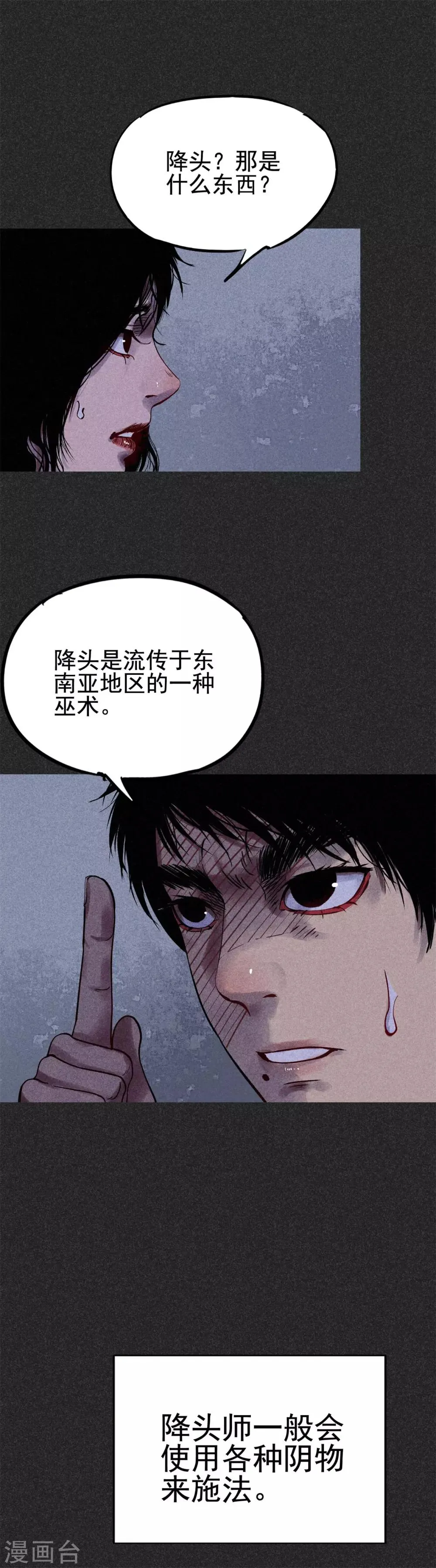 第26话1 降头术 第2页