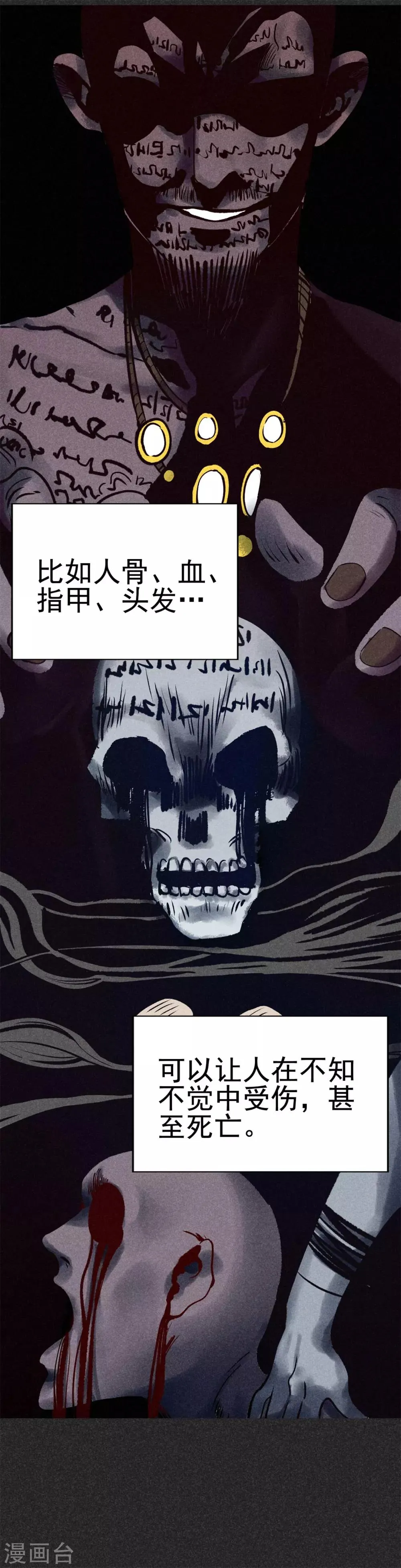 第26话1 降头术 第3页