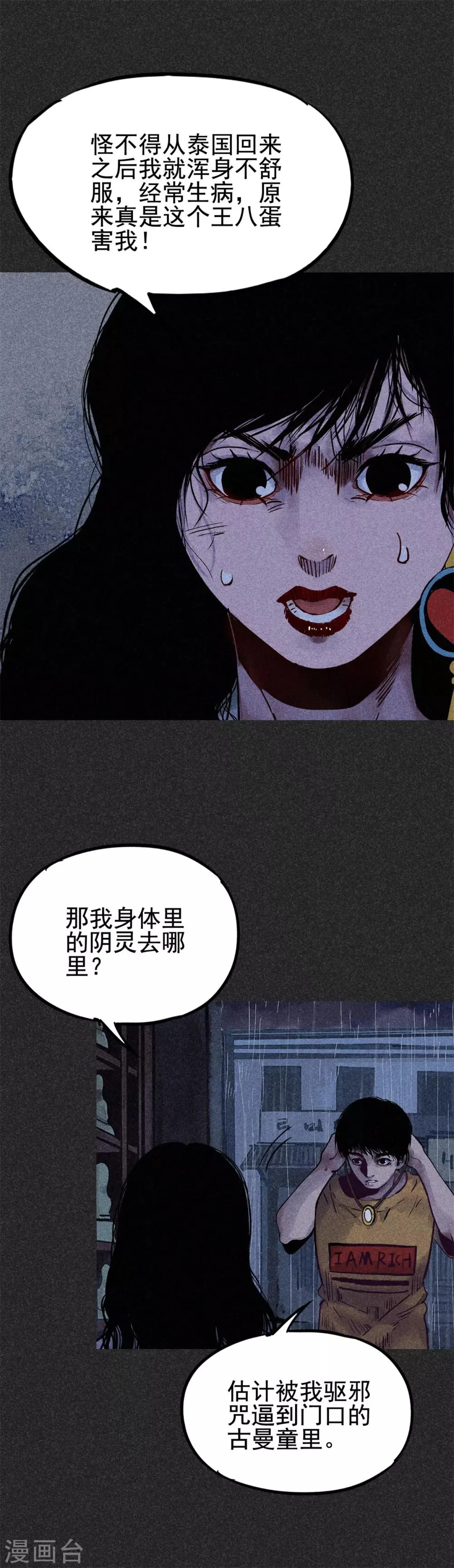 第26话1 降头术 第4页