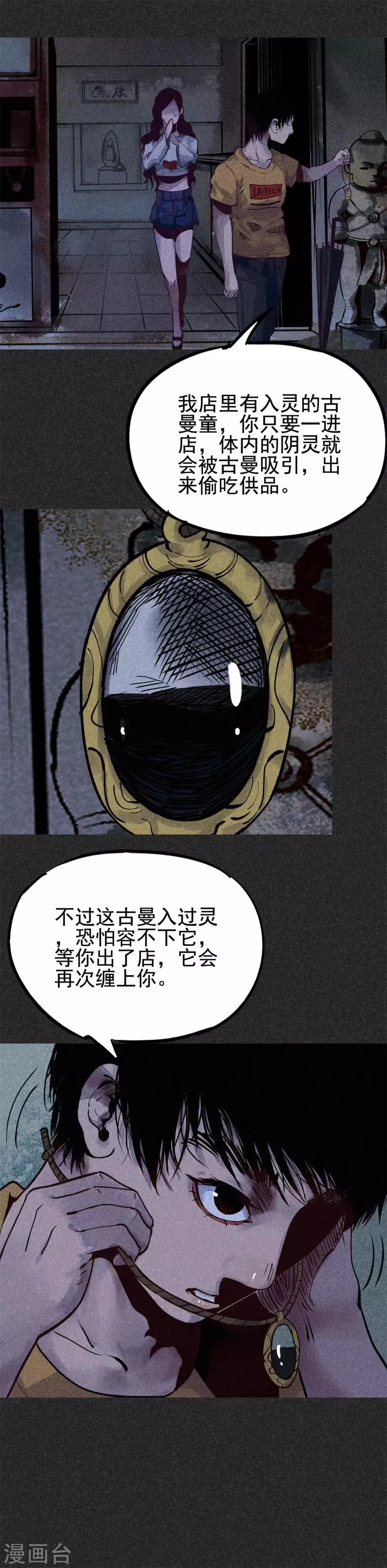 第26话1 降头术 第5页