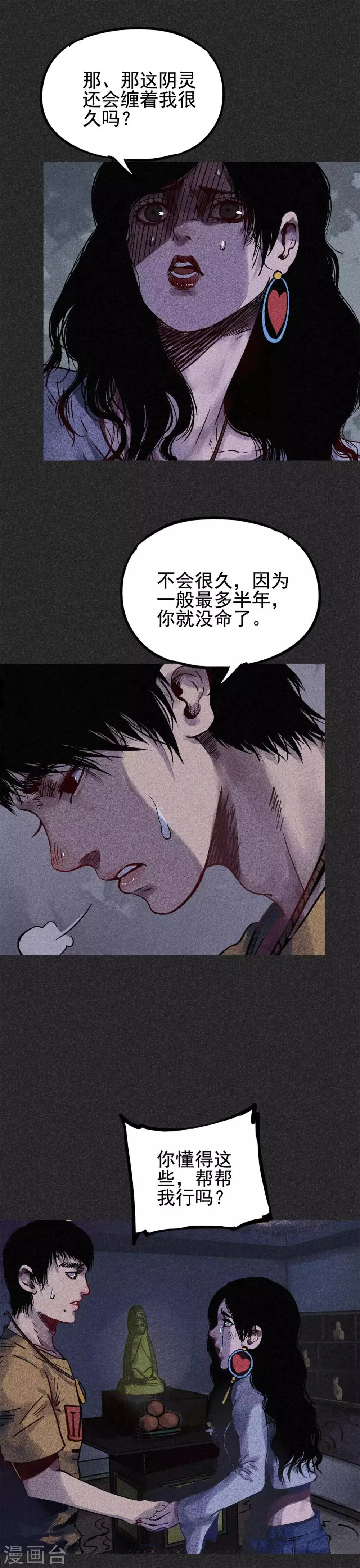 第26话1 降头术 第6页