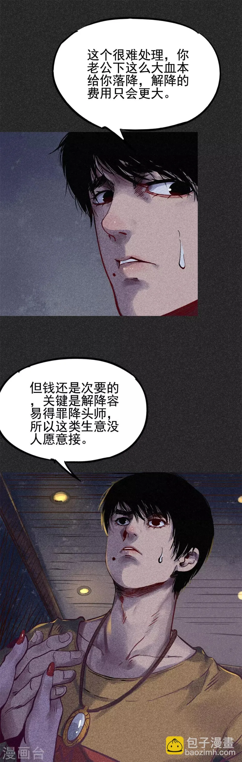 第26话1 降头术 第7页