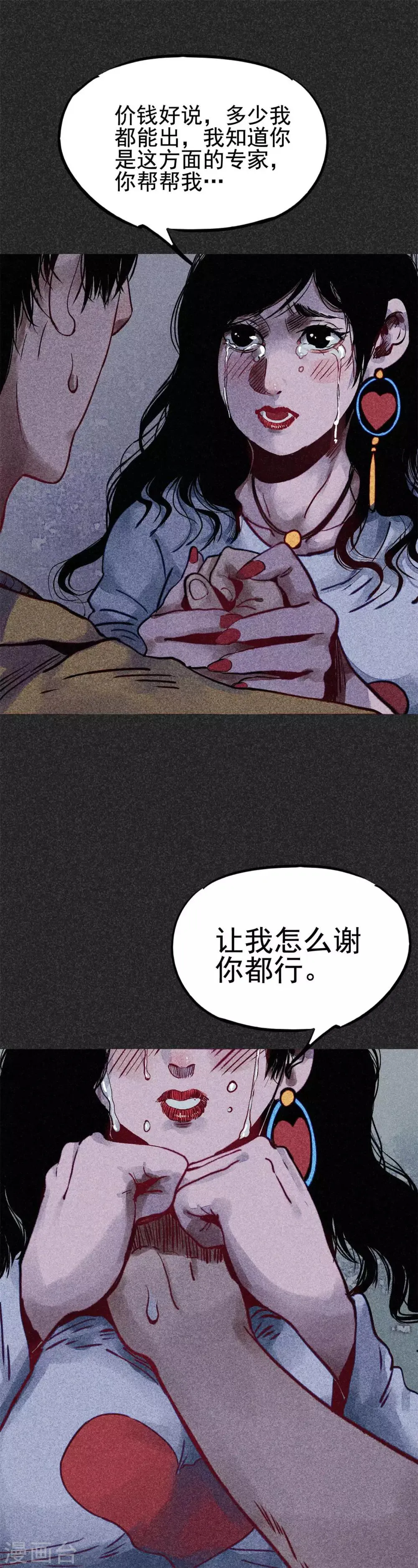 第26话1 降头术 第8页