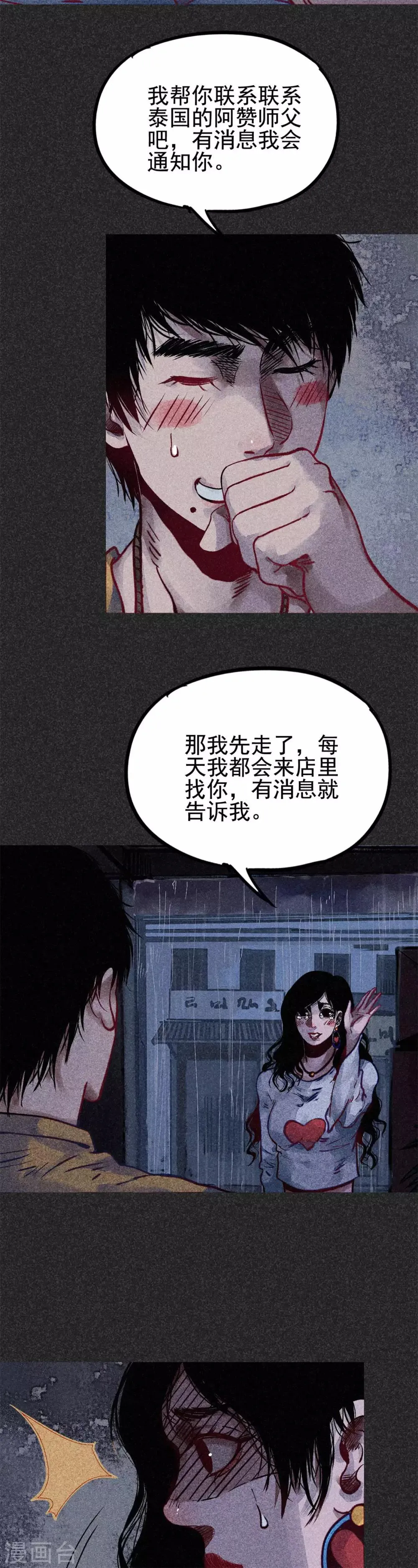 第26话1 降头术 第9页
