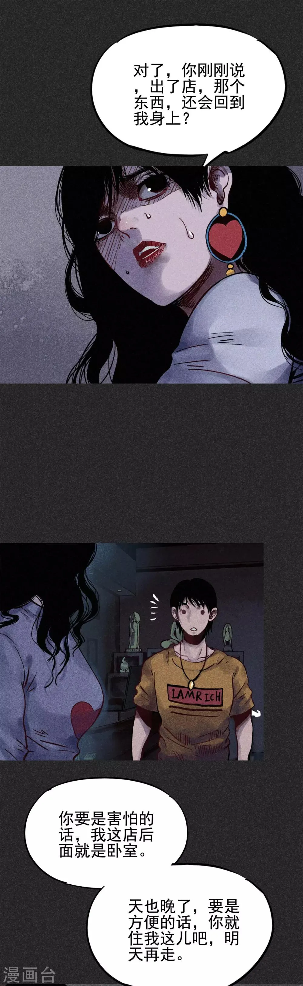 第26话1 降头术 第10页