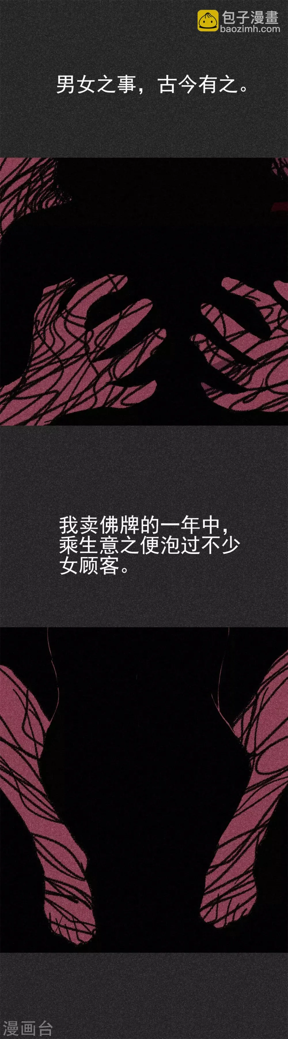第26话1 降头术 第13页