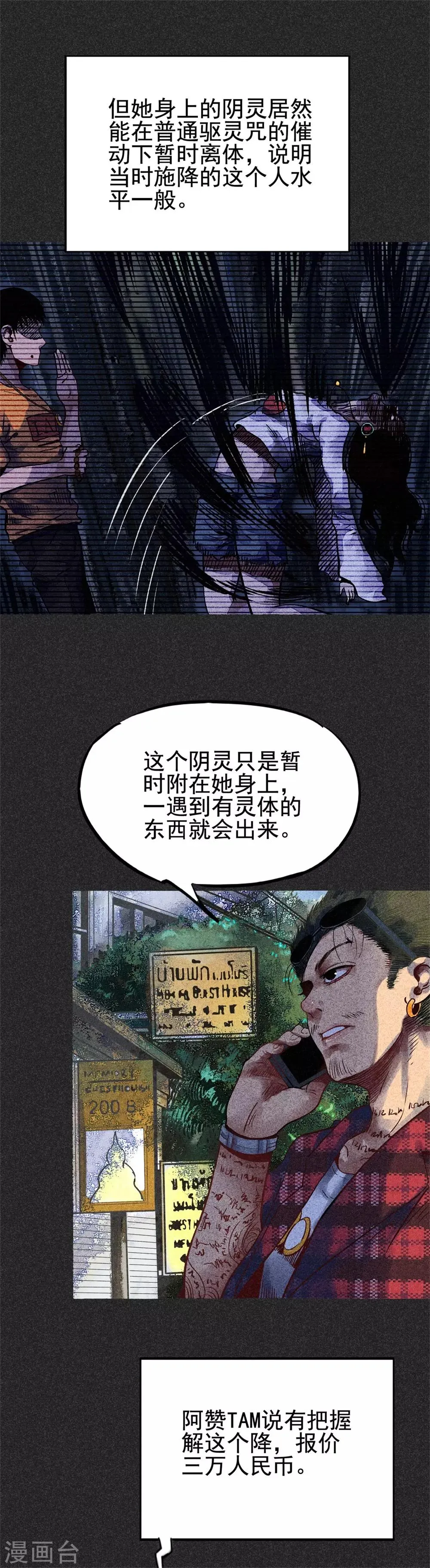 第26话2 降头术 第2页