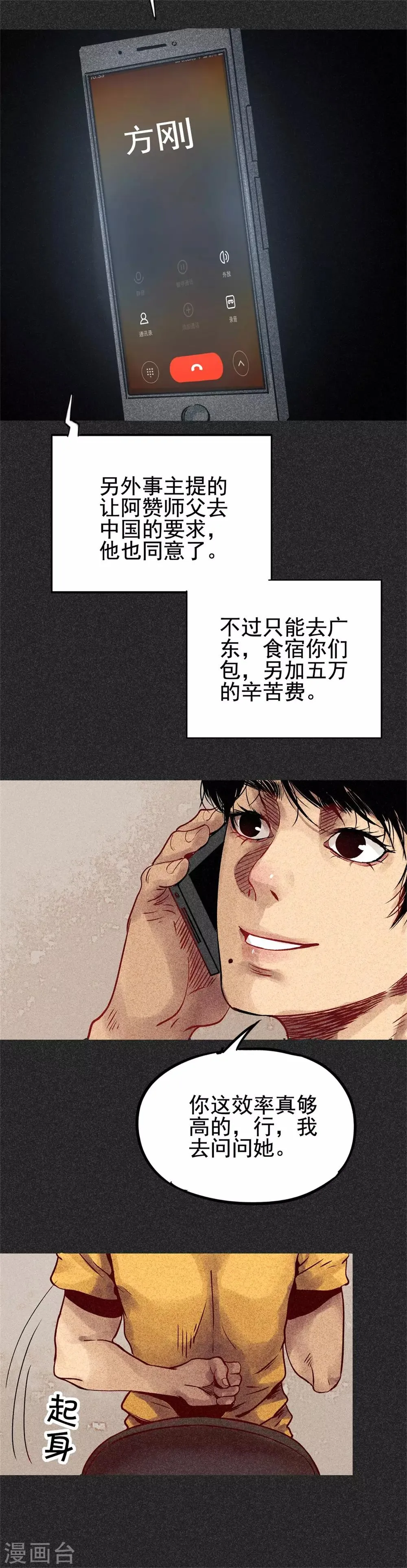 第26话2 降头术 第3页