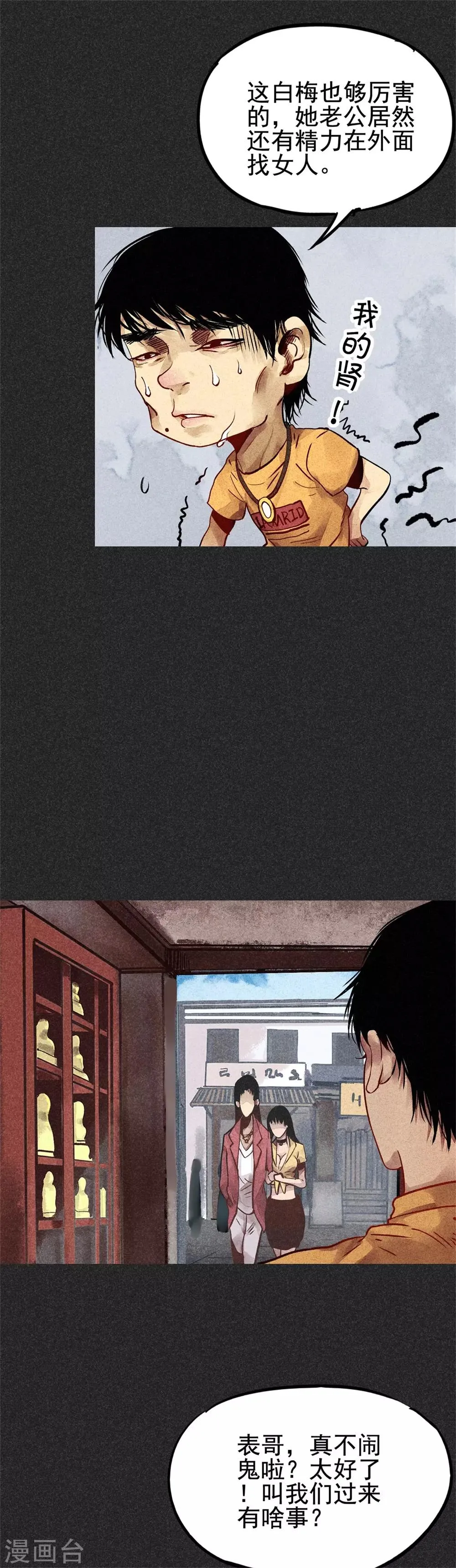 第26话2 降头术 第4页