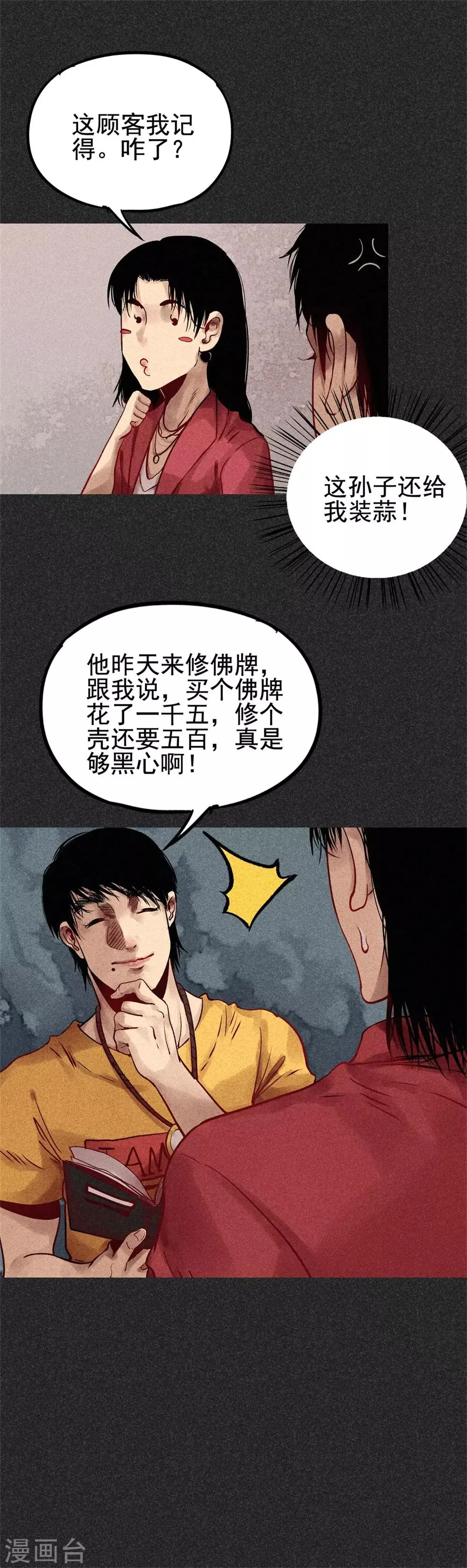 第26话2 降头术 第6页