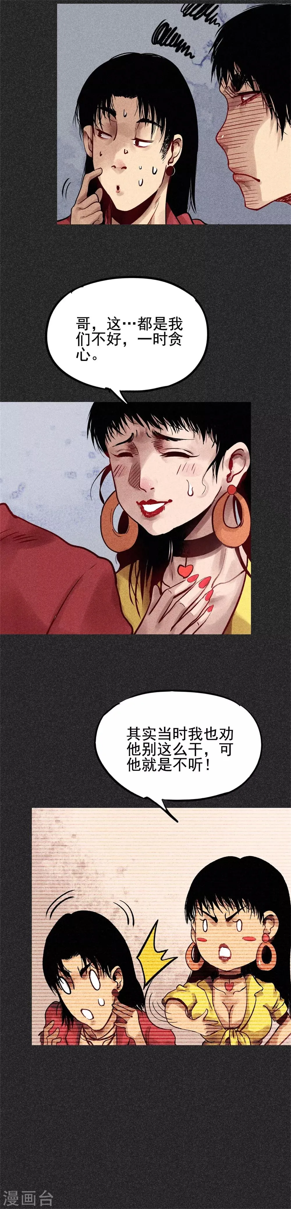 第26话2 降头术 第7页
