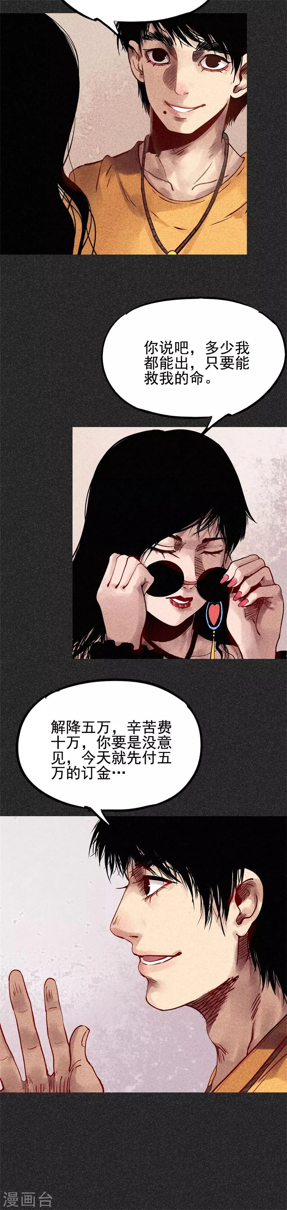 第26话2 降头术 第11页