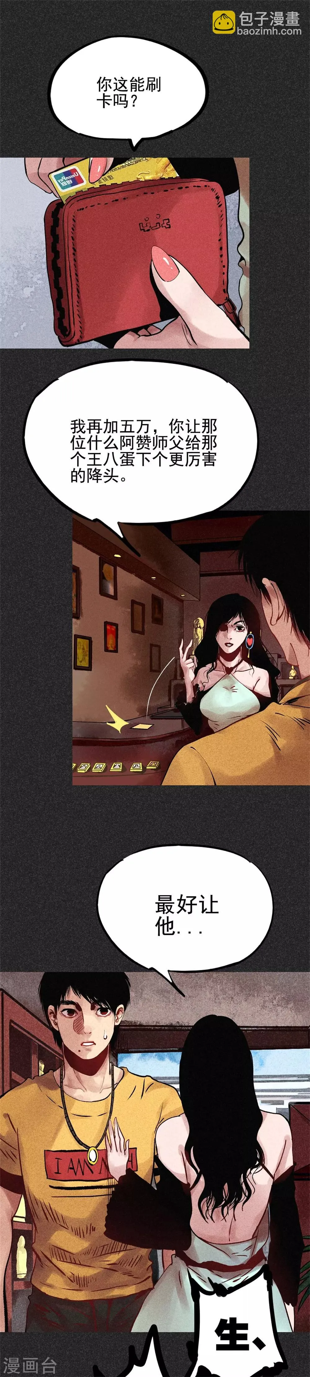 第26话2 降头术 第12页
