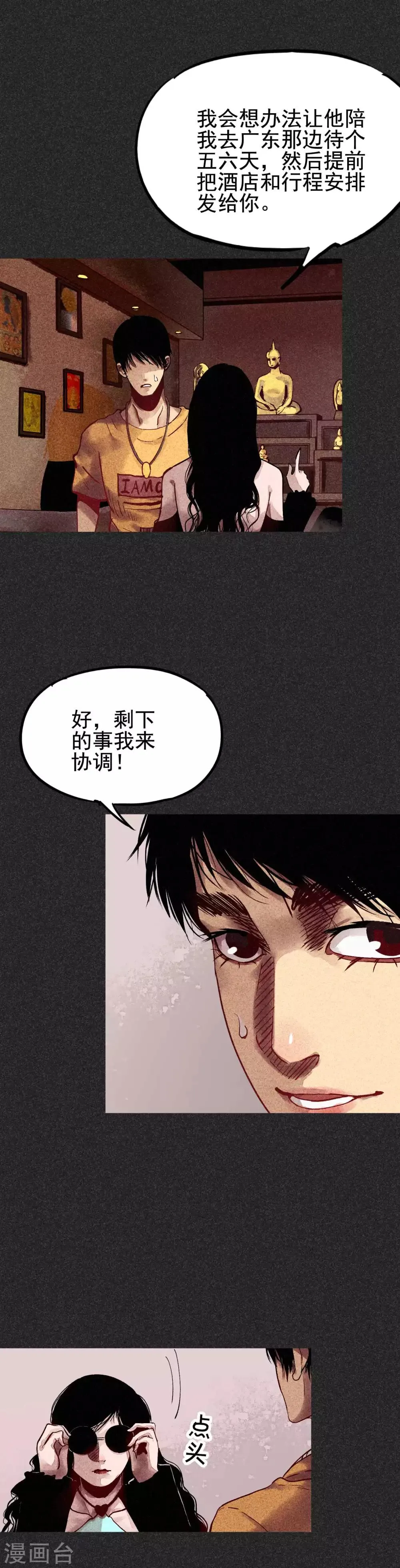 第27话1 解降 第2页