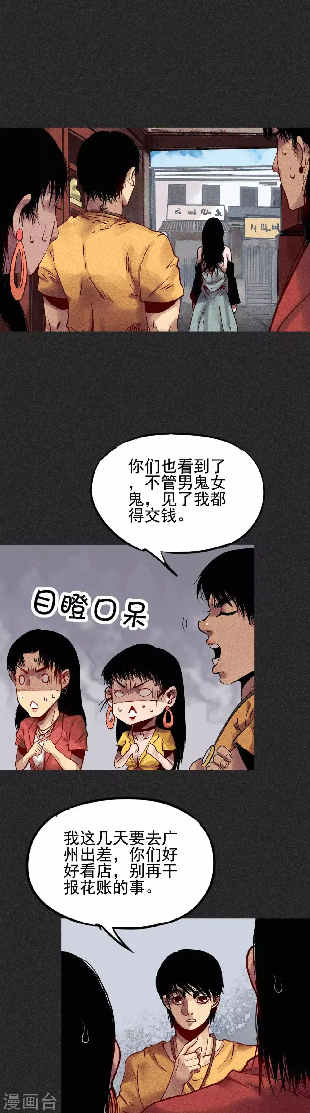 第27话1 解降 第3页