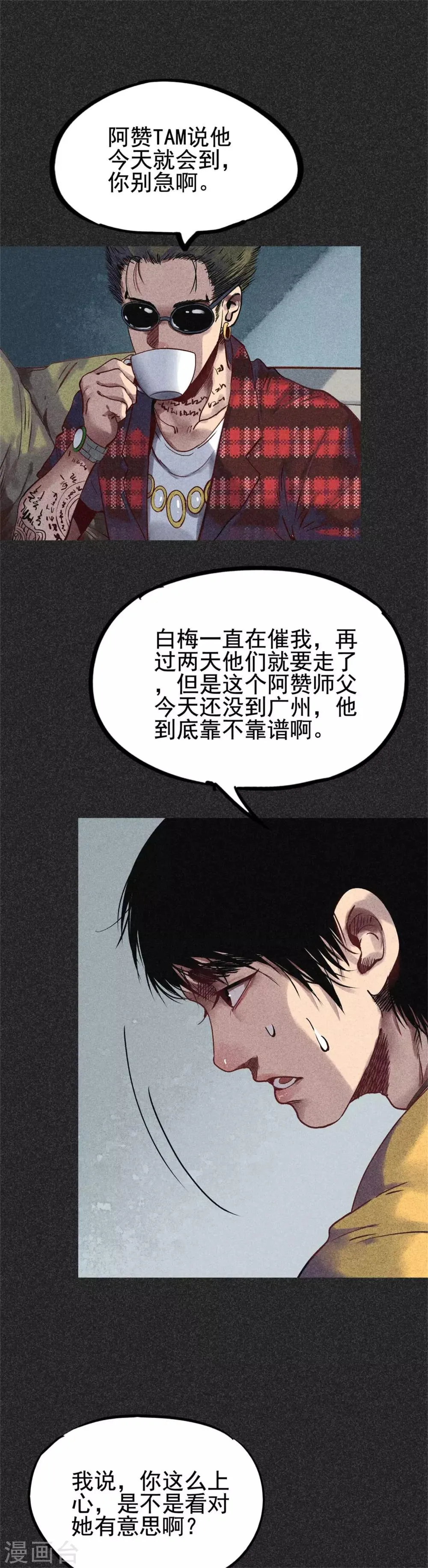 第27话1 解降 第6页