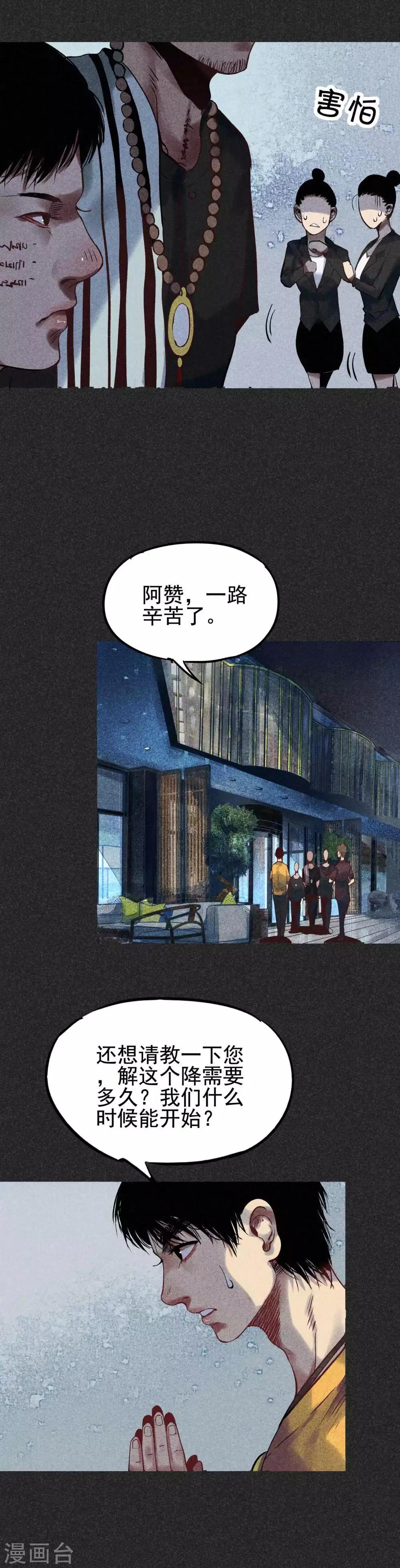 第27话1 解降 第9页