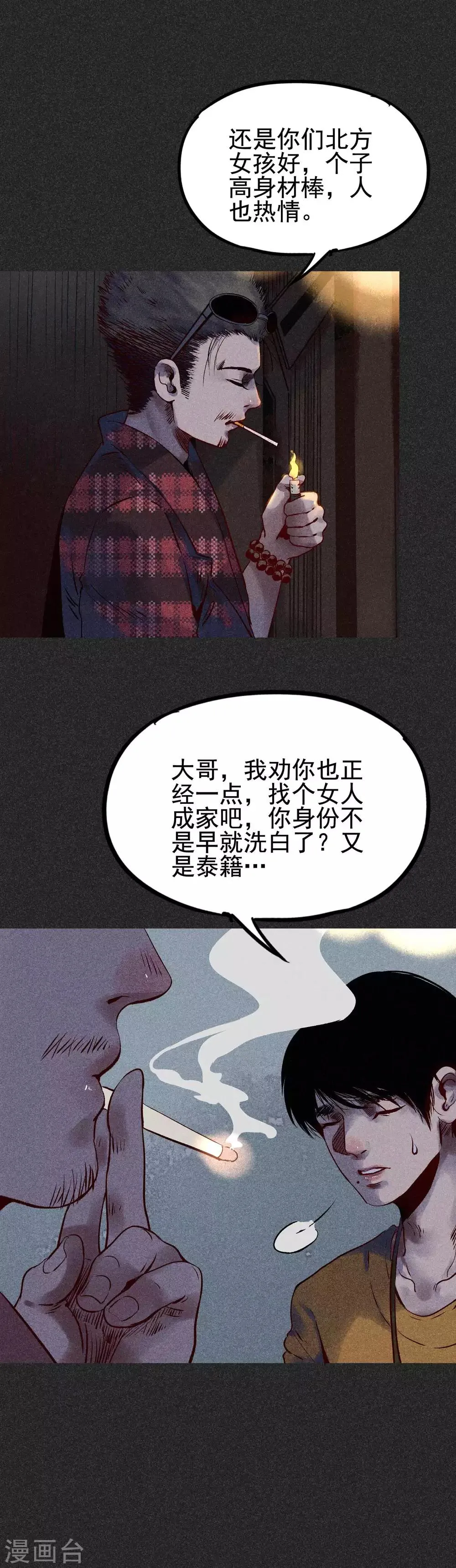 第27话1 解降 第14页