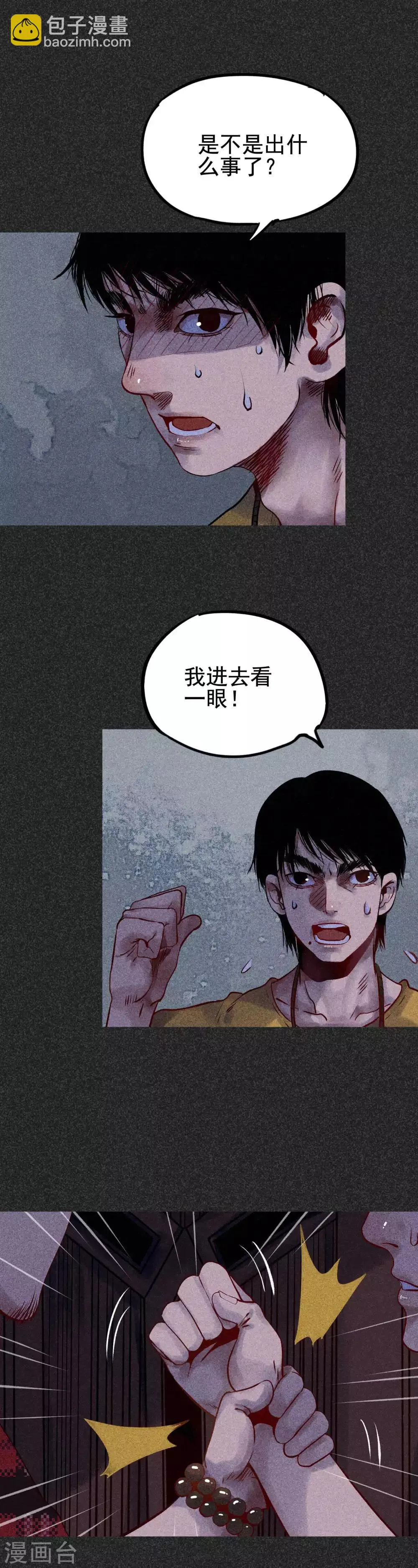 第27话2 解降 第2页