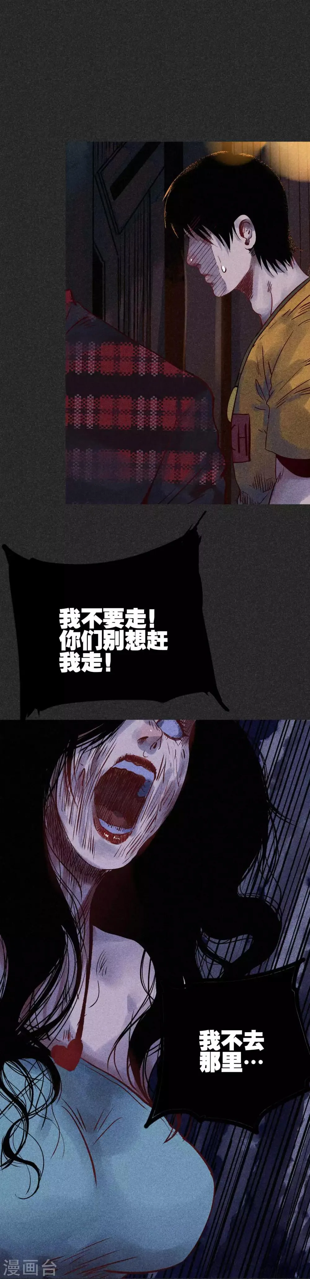 第27话2 解降 第4页