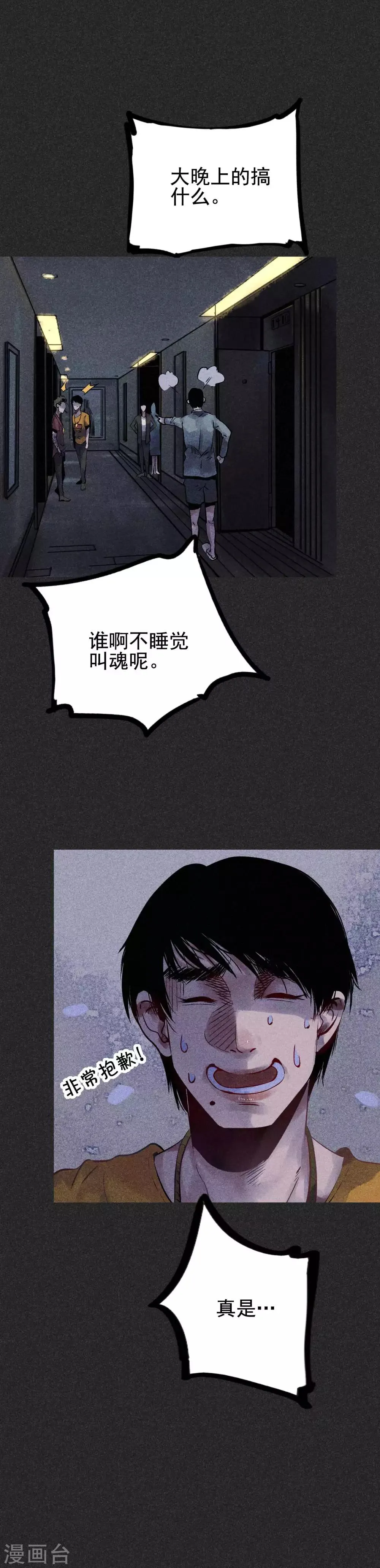 第27话2 解降 第5页
