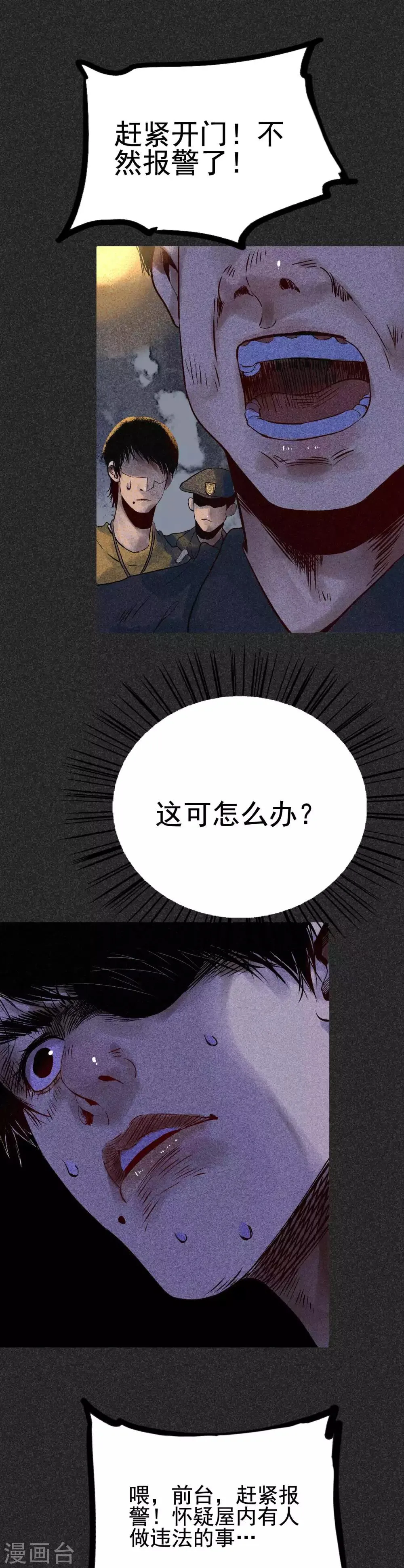 第27话2 解降 第8页