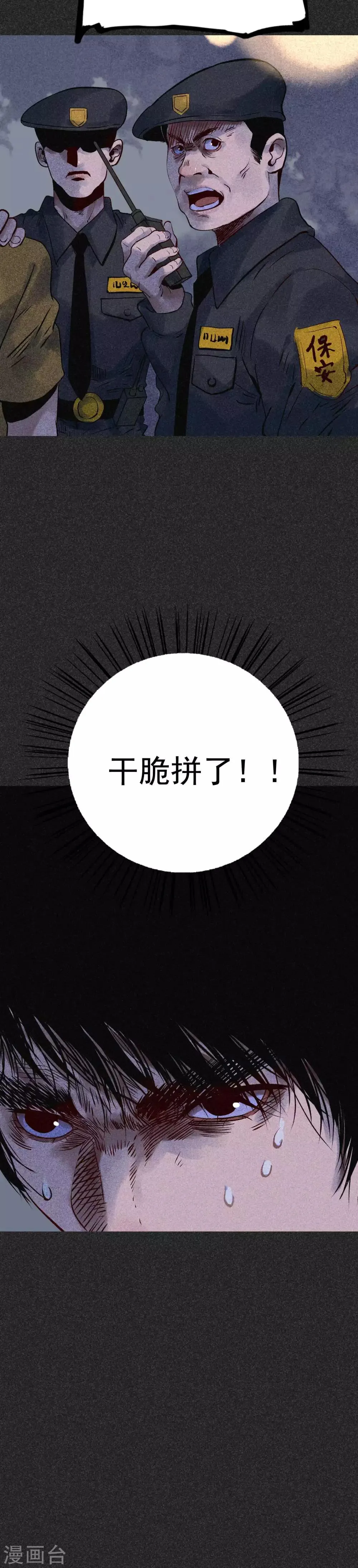 第27话2 解降 第9页