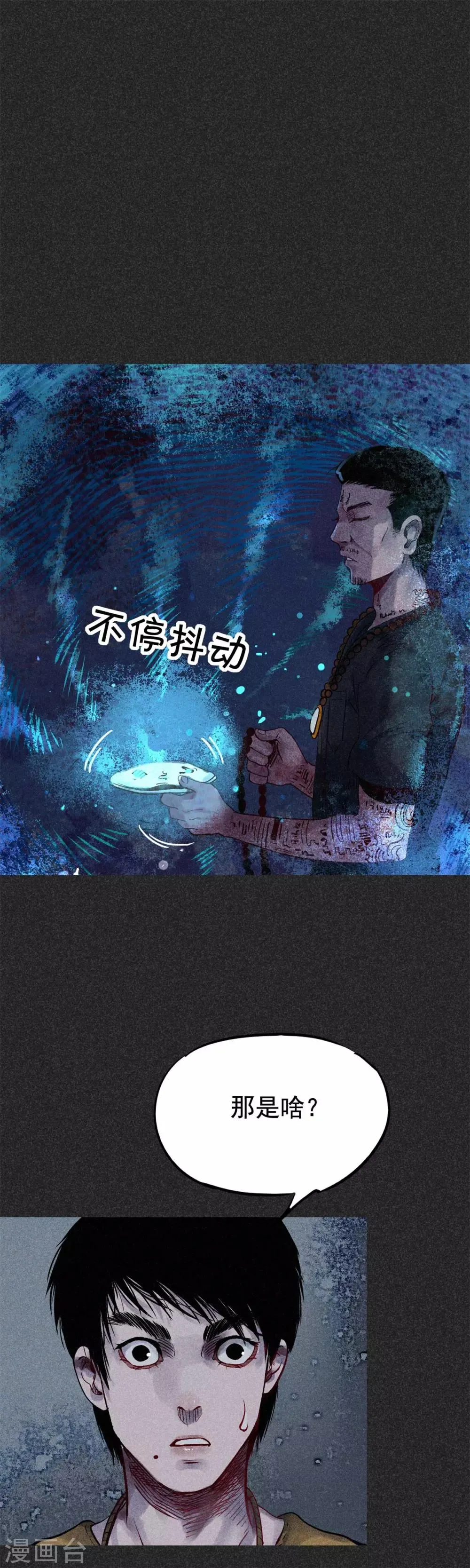 第28话1 血降 第2页