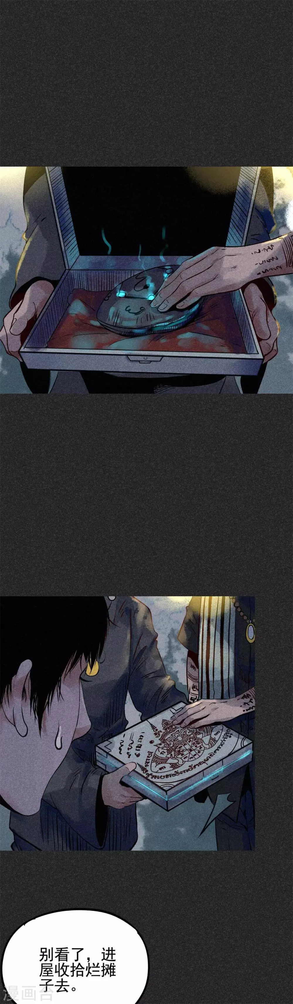 第28话1 血降 第4页