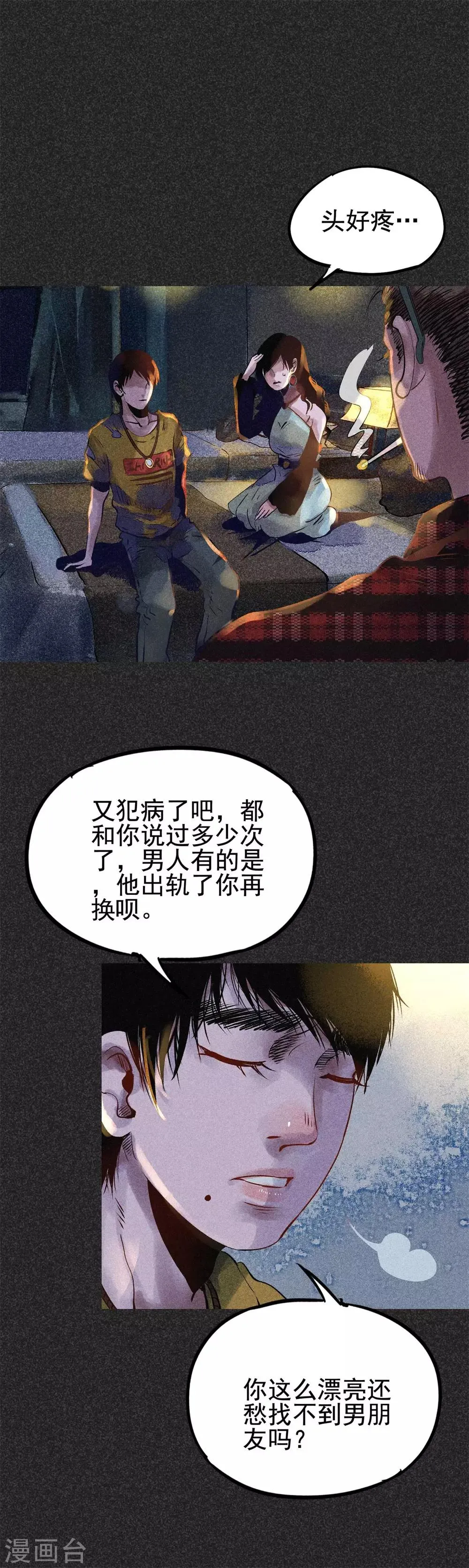 第28话1 血降 第6页