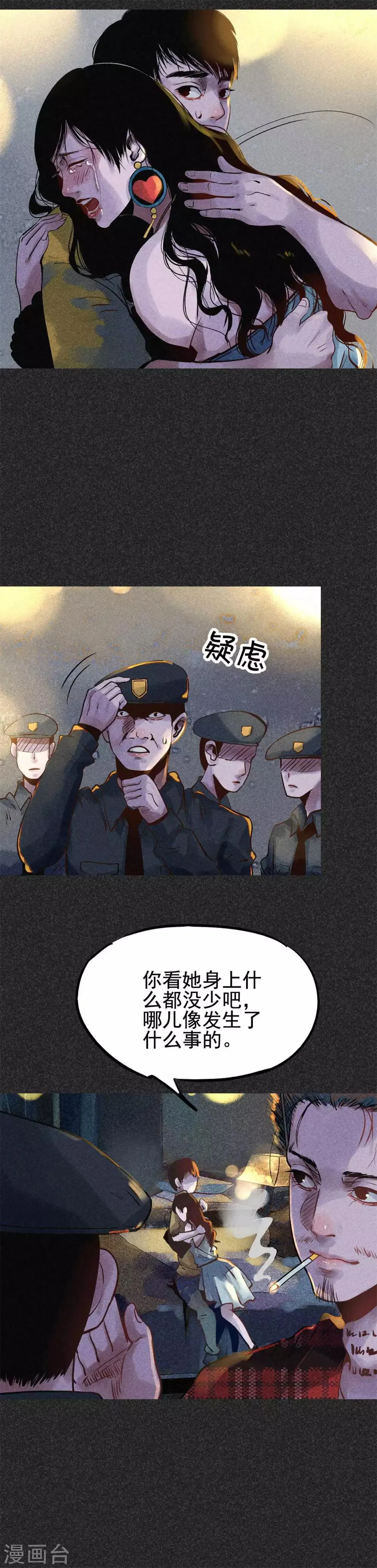 第28话1 血降 第7页