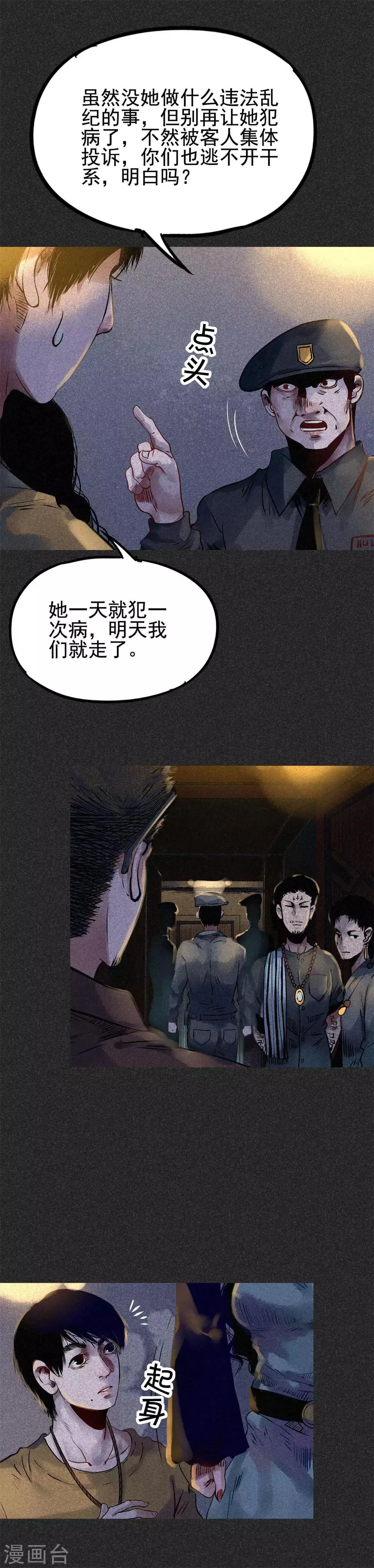 第28话1 血降 第8页