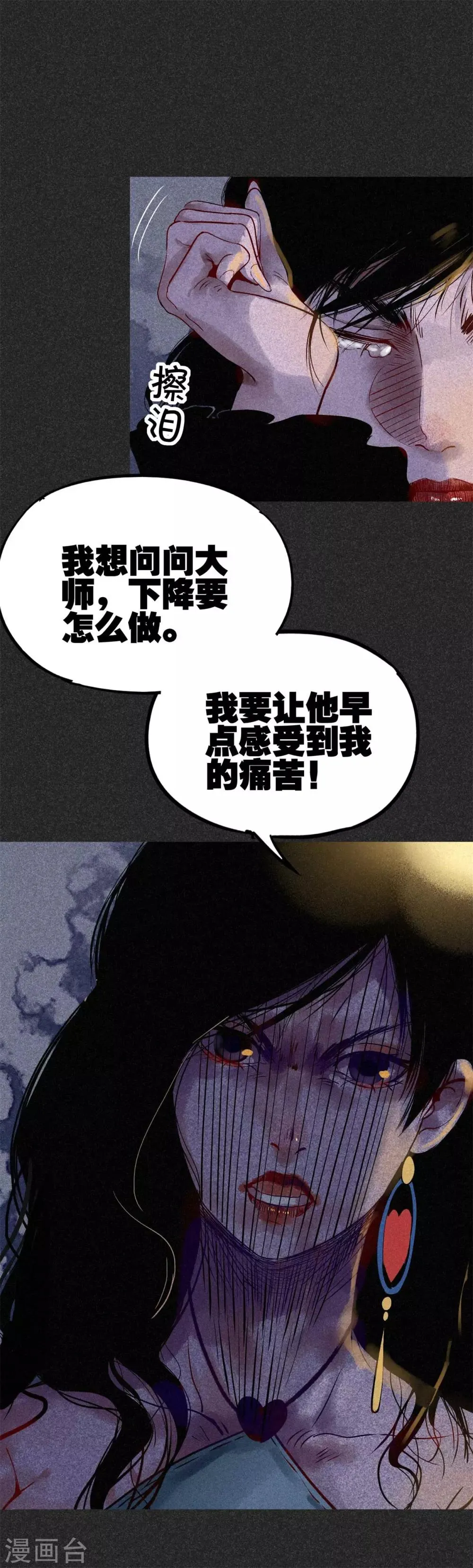 第28话1 血降 第9页