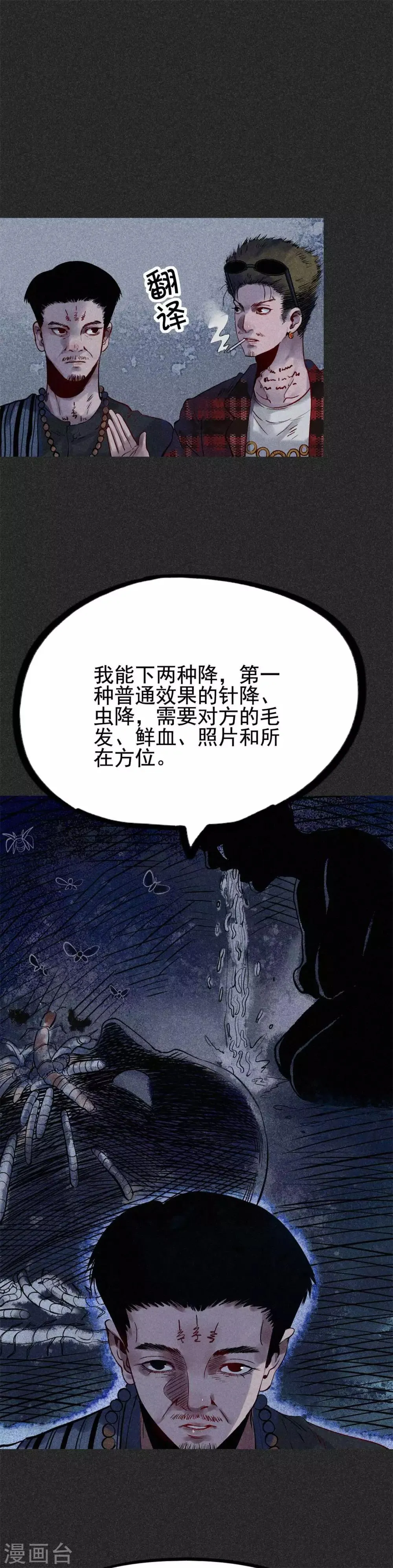 第28话1 血降 第10页