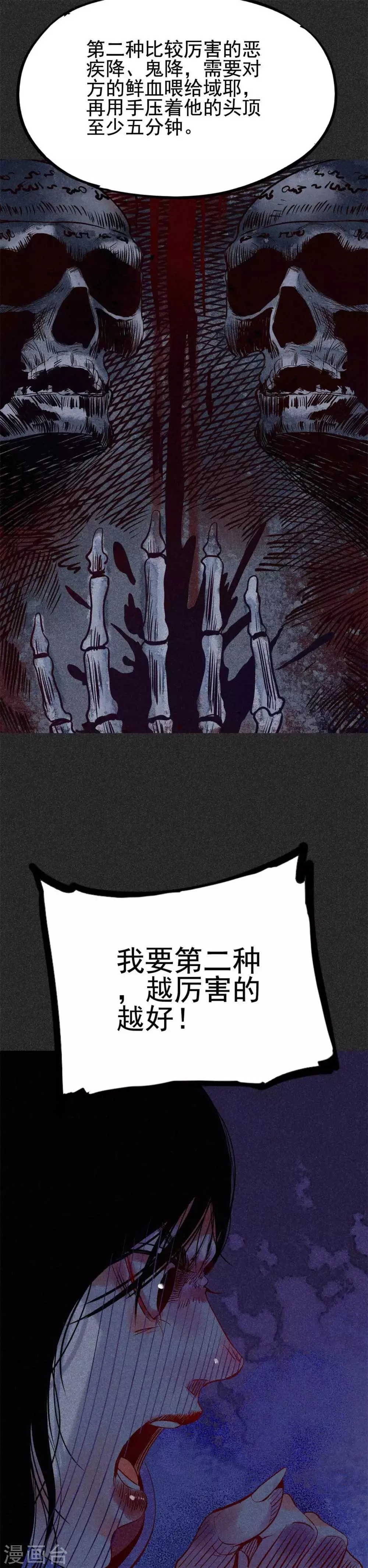第28话1 血降 第11页