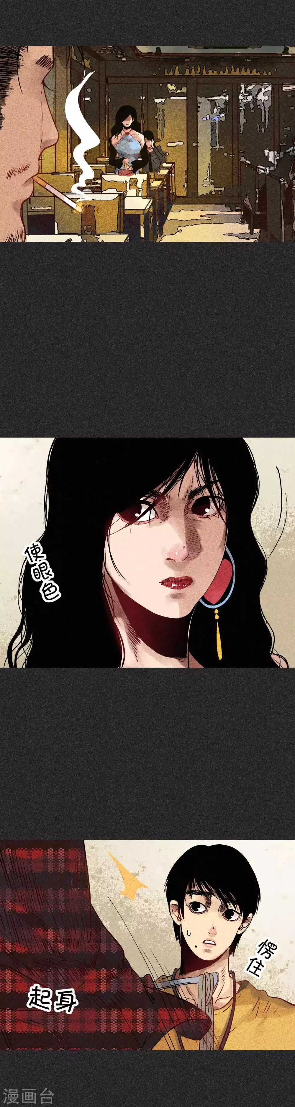 第28话2 血降 第6页