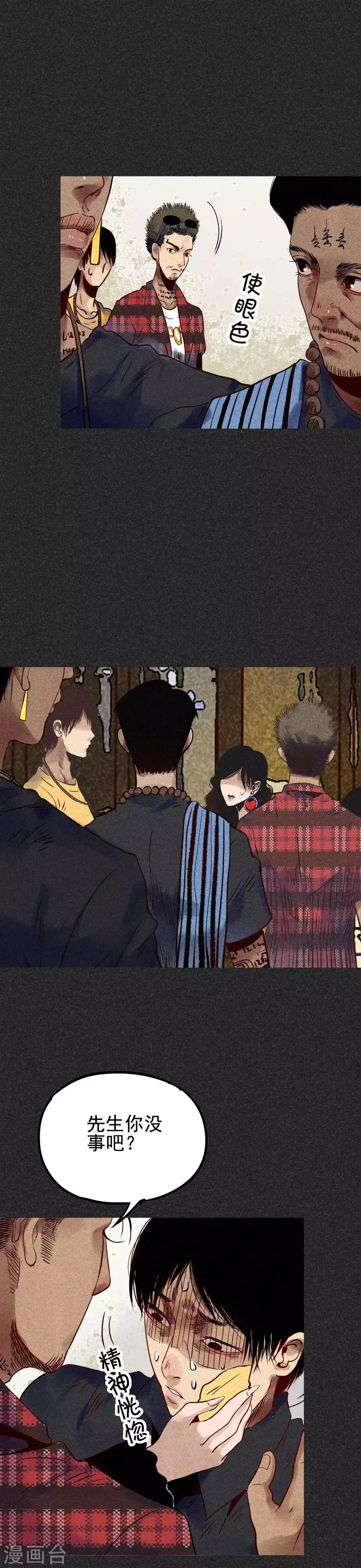 第28话2 血降 第7页