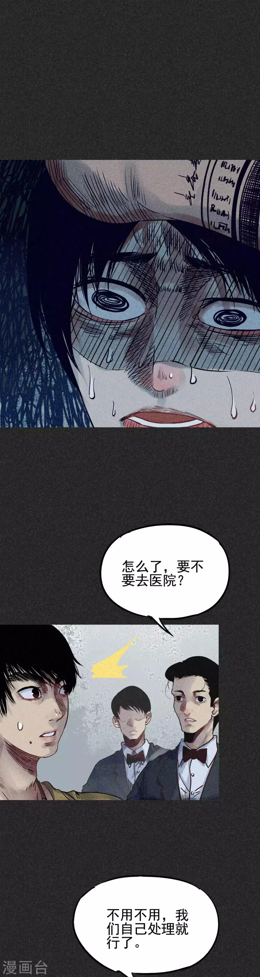 第28话2 血降 第11页