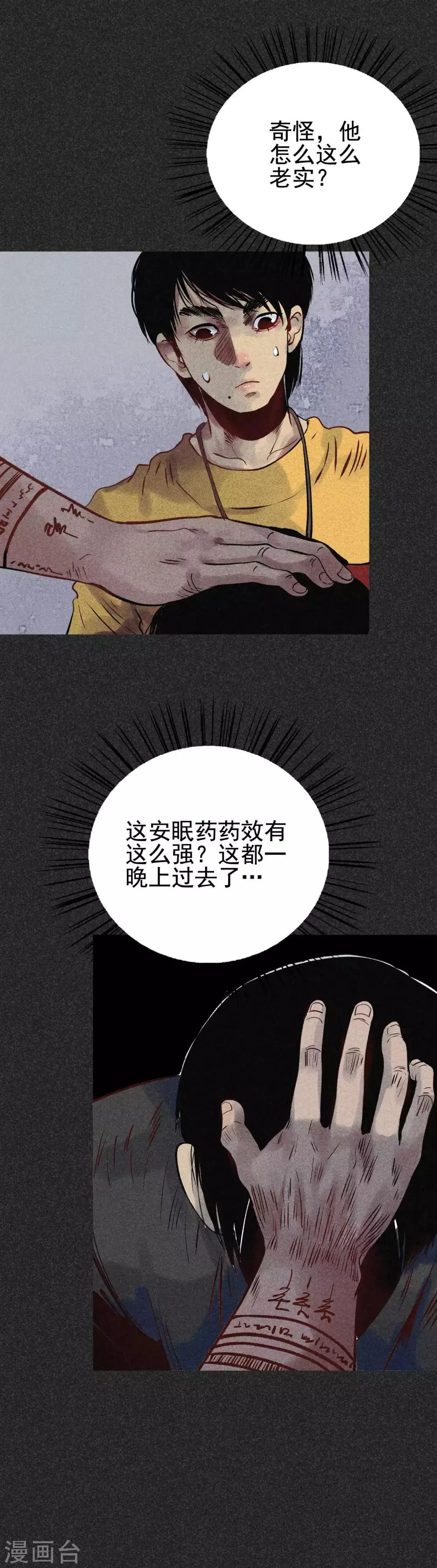 第28话2 血降 第13页