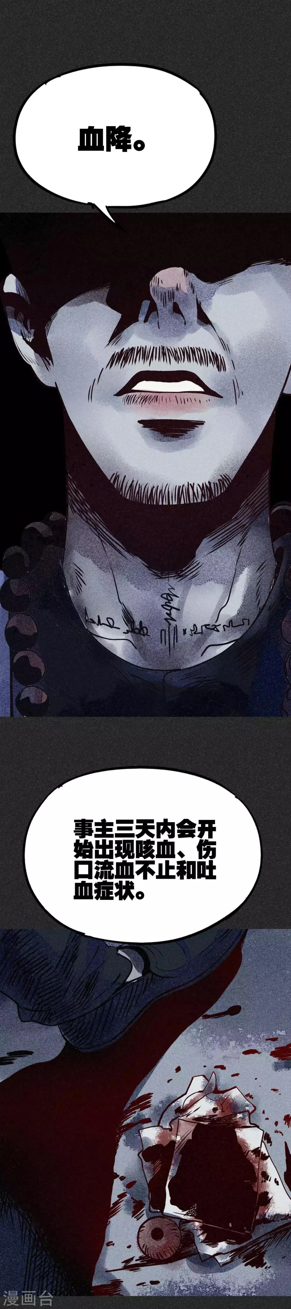 第28话2 血降 第15页