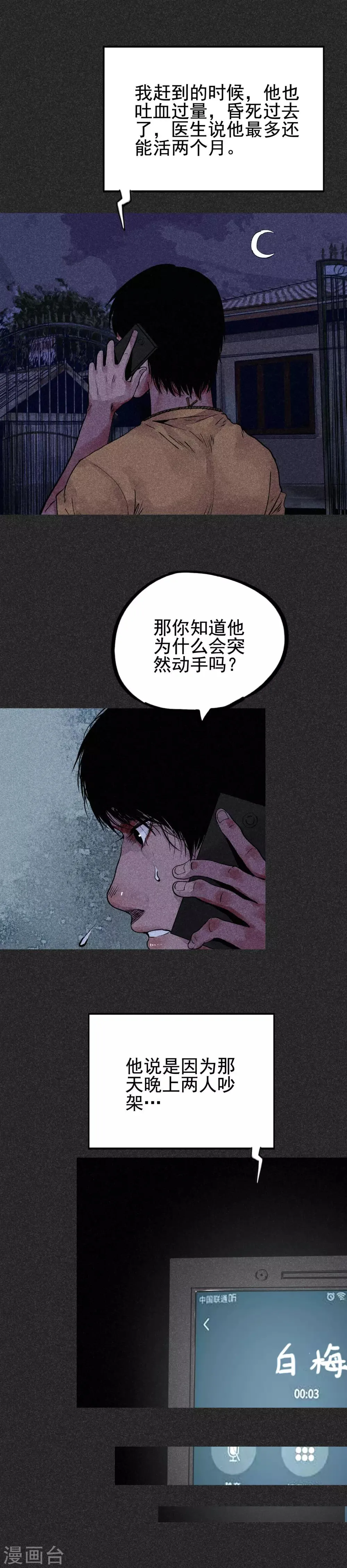 第30话1 骨灰盒 第2页
