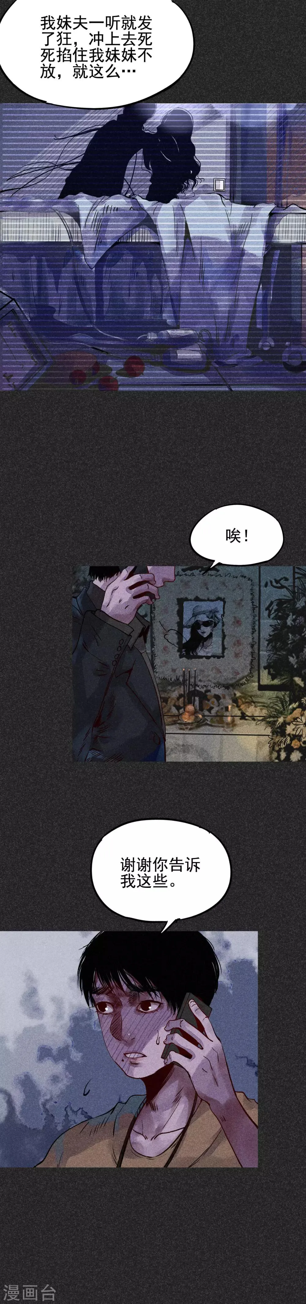 第30话1 骨灰盒 第5页