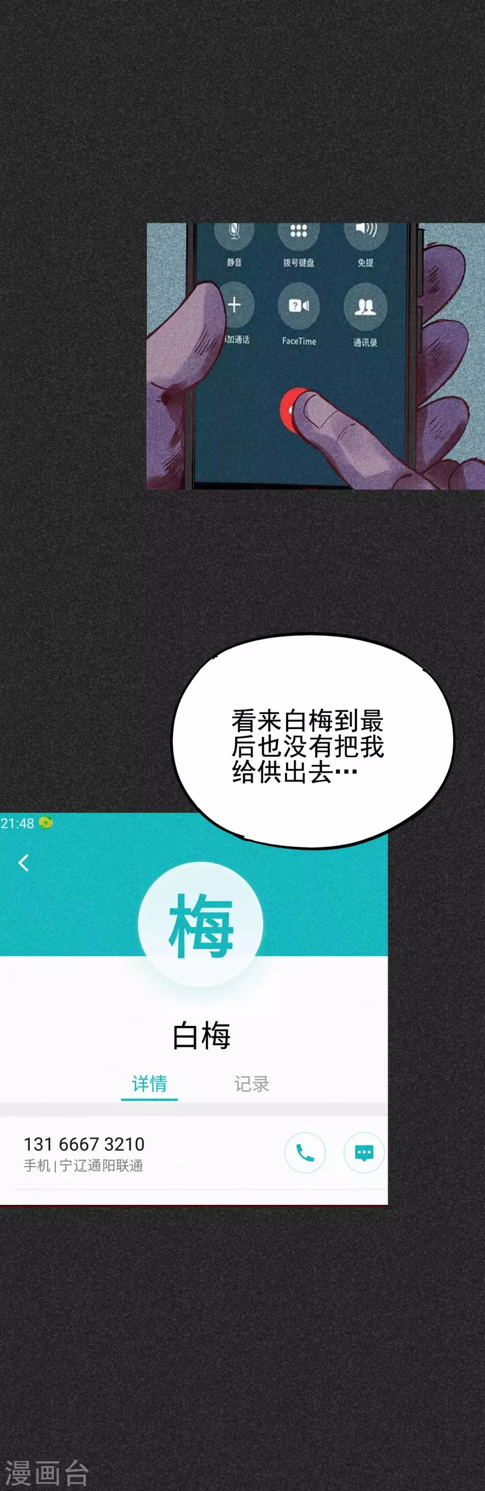第30话1 骨灰盒 第6页