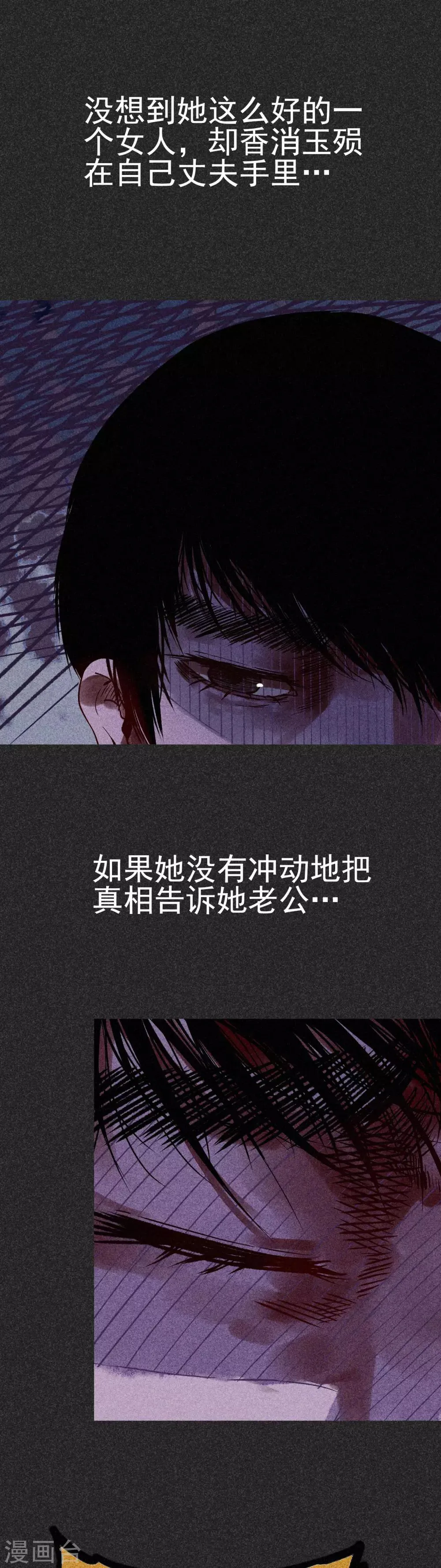 第30话1 骨灰盒 第8页